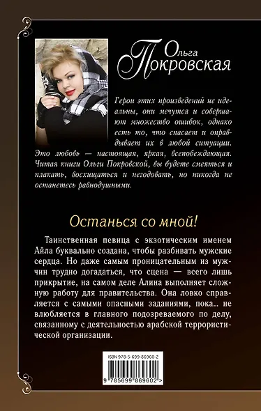 Останься со мной! - фото 2