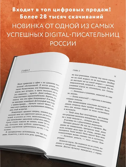 Ошибка одной ночи - фото 6