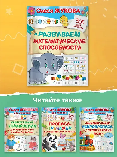 Развиваем математические способности - фото 7