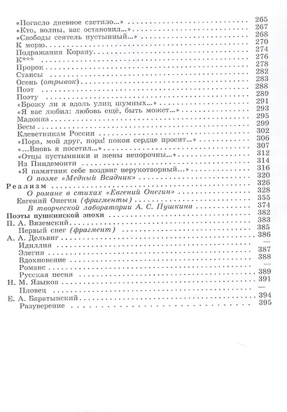 Литература. 9 класс. Учебник. В двух частях. Часть 1. ФГОС 2021 - фото 3