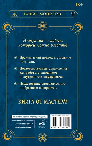 Ясновидение. Большая книга развития магической силы и интуиции - фото 2