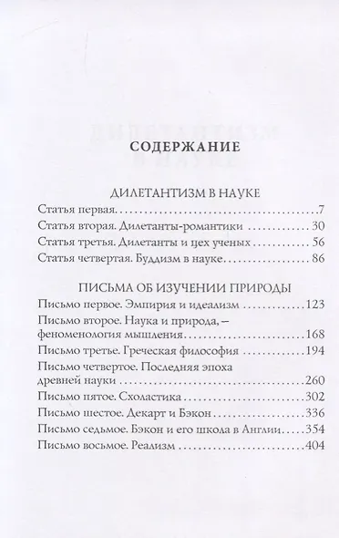 Письма о природе и науке - фото 2
