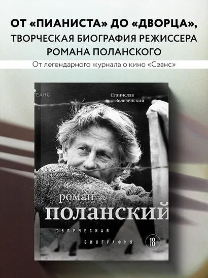 Роман Поланский. Творческая биография - фото 4