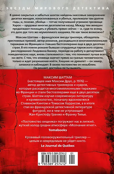 Постоянство хищника - фото 2