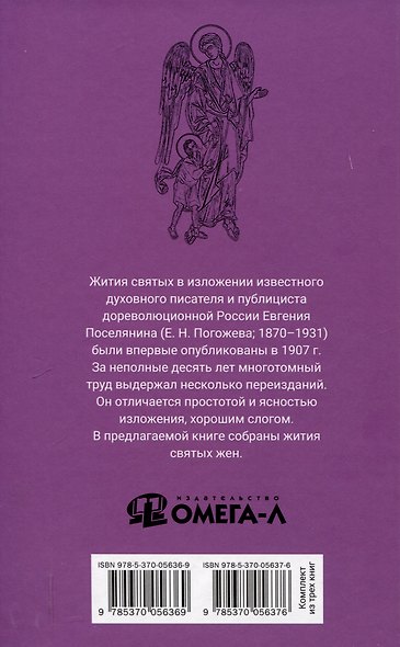 Избранные жития святых Евгения Поселянина (комплект из 3-х книг) - фото 7