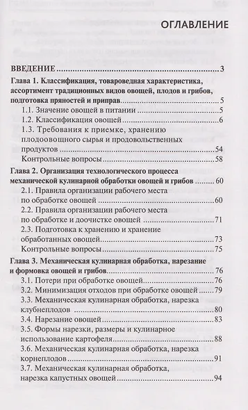 Приготовление блюд из овощей и грибов (ПМ.01) - фото 3