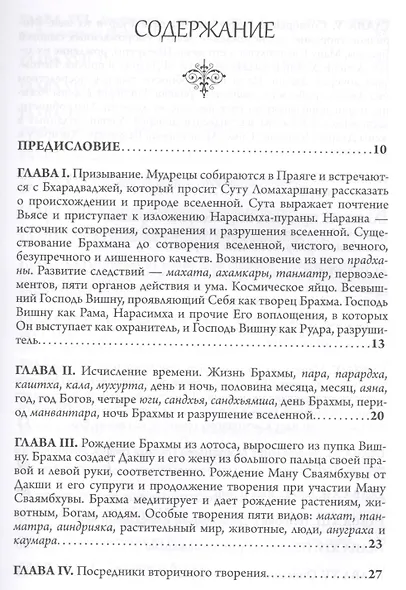 Нарасимха-Пурана - фото 2