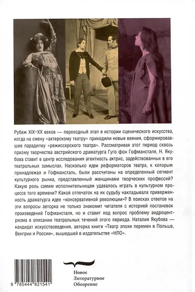 Между эмансипацией и «консервативной революцией». Женщины в театральных проектах Гуго фон Гофмансталя - фото 2
