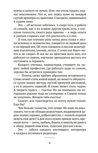 Слово живое и мертвое - фото 12