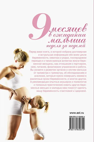 9 месяцев в ожидании малыша. Неделя за неделей - фото 2