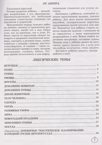 Домашняя логопедическая тетрадь. Учим слова и предложения. Речевые игры и упражнения для детей 4–5 лет. В-х 2 тетрадях. Тетрадь 1 - фото 6