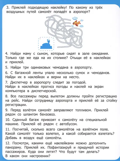 Аэропорт: книжка-панорама с наклейками. Виммельбух - фото 4