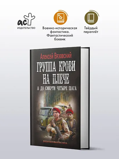 Группа крови на плече. А до смерти 4 шага - фото 3