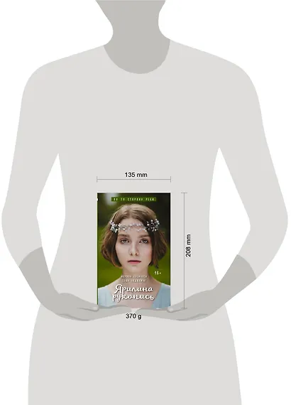 Ярилина рукопись - фото 3
