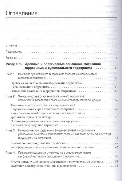 Психология суицидального терроризма: исторические аналогии и геополитические тенденции в XXI веке - фото 2