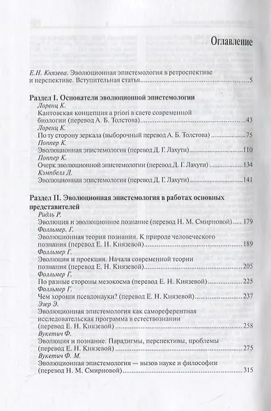 Эволюционная эпистемология.Антология - фото 2