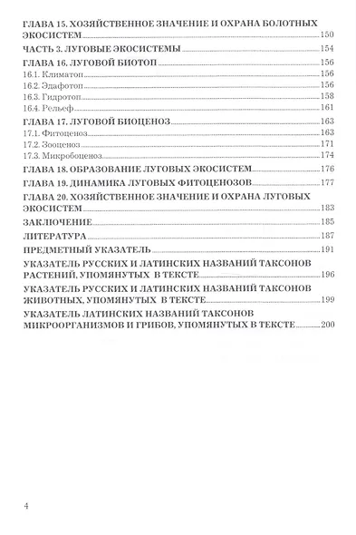 Наземные экосистемы таежной зоны. Учебное пособие - фото 3