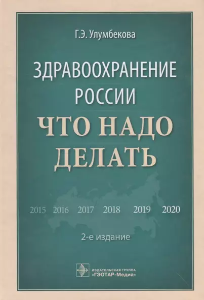 Здравоохранение России. Что надо делать - фото 1