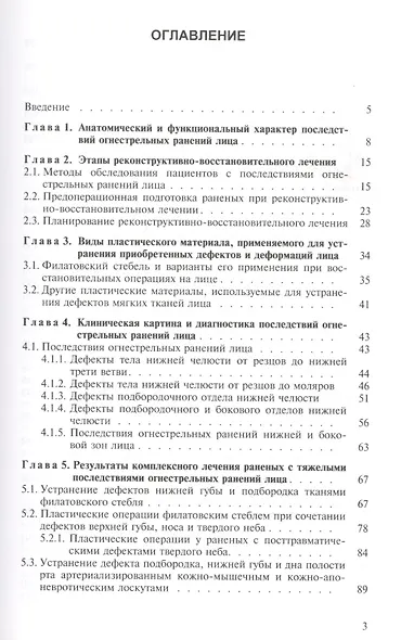 Реконструкция последствий боевой травмы челюстно-лицевой области. Учебное пособие - фото 2