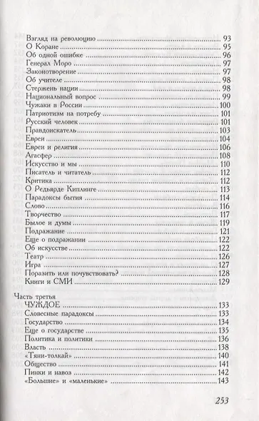 Максимы, или Мысли вслух - фото 4
