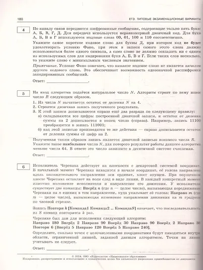 ЕГЭ-2024. Информатика. Типовые экзаменационные варианты. 20 вариантов - фото 3