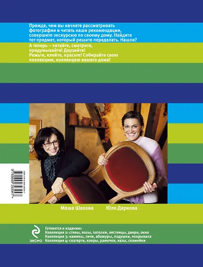 Коллекция "Фазенды" - фото 2