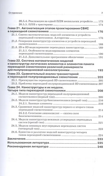 Наноэлектроника и схемотехника. Часть 2. Учебник - фото 6