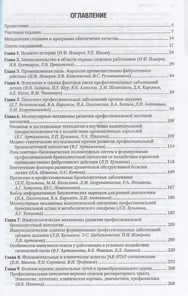 Профессиональные заболевания органов дыхания - фото 2