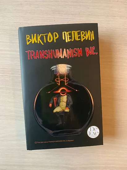 Комплект из двух подарочных книг: KGBT+. Transhumanism inc. - фото 10