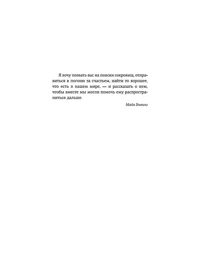 Lykke. В поисках секретов самых счастливых людей - фото 5