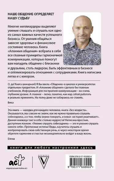 Алхимия общения. Искусство слышать и быть услышанным - фото 2