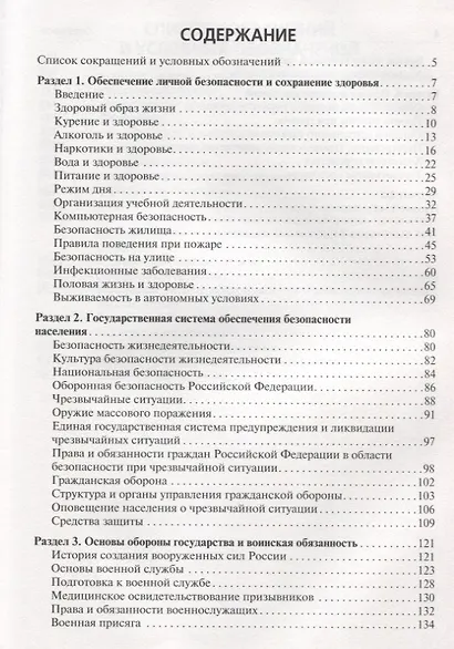 Основы безопасности жизнедеятельности. Учебное пособие - фото 2
