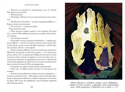Тайны Чароводья. Логово изгнанных. Книга третья - фото 6
