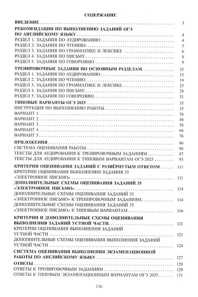Английский язык. Основной государственный экзамен. Готовимся к итоговой аттестации: учебное пособие - фото 2