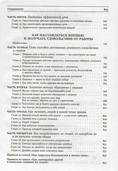 Законы влияния - фото 5