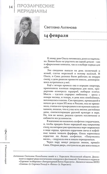 Альманах «У Никитских ворот» (№1/ 2020 г.) - фото 4