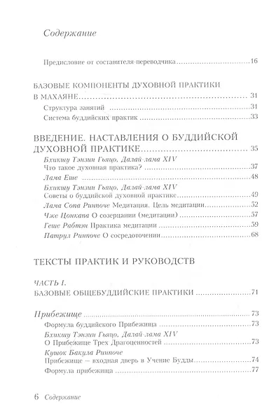 Буддийские медитации: тексты практик и руководств - фото 2