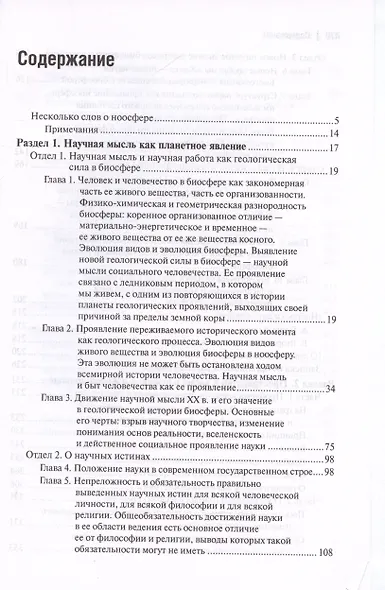Философские мысли натуралиста / 2-е изд. - фото 2