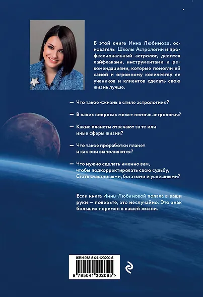 Астрогайд. Самоучитель по улучшению жизни. - фото 2