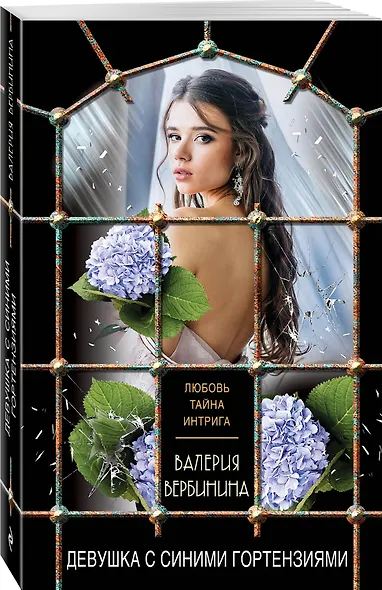 Девушка с синими гортензиями - фото 3