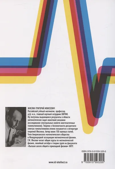 Основы теории представлений конечных групп с применением в квантовой механике - фото 2