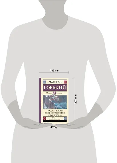 На дне. Детство. Песня о Буревестнике. Макар Чудра - фото 6