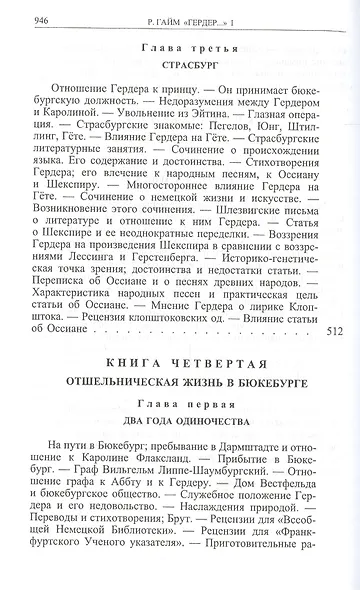 Гердер, его жизнь и сочинения. Т. 1. - фото 12