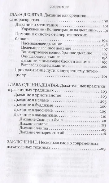Аюрведа и сакральные дыхательные практики - фото 5