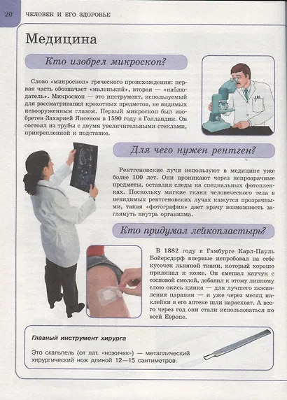 Что? Зачем? Почему? - фото 5