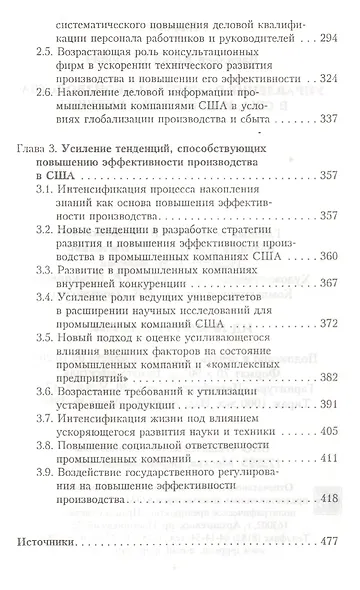 Управление развитием производства в США, или Взгляд в будущее - фото 3