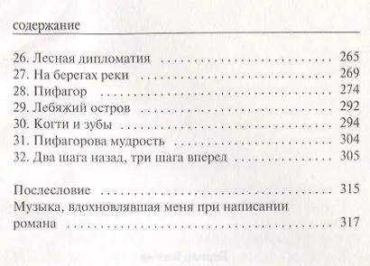 Завтрашний день кошки - фото 3