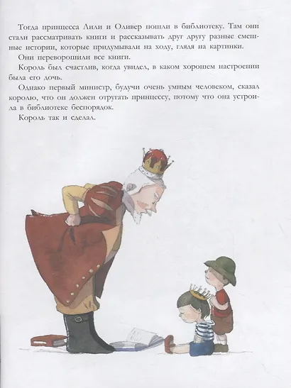 Маленькая принцесса и секрет старого дракона - фото 5