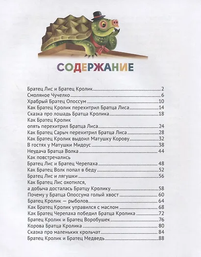 Л.С. СКАЗКИ ДЯДЮШКИ РИМУСА - фото 6
