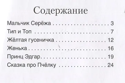 Комплект Терапевтические сказки 3. Мальчик Сережа и другие терапевтические сказки для детей - фото 4